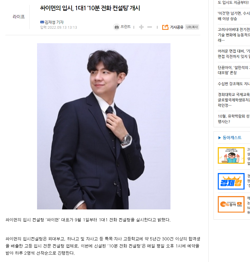 정장 차림의 싸이먼 입시컨설턴트 프로필 사진